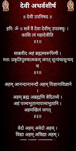 देवी अथर्वशीर्ष Screen 2