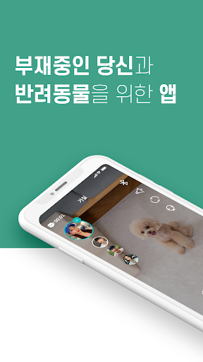 Android application 헬로코코 - 펫 CCTV, 펫캠, 영상대화, 행동감지 screenshort