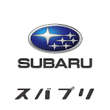 SUBARU × スマートアプリ『スバプリ』 icon