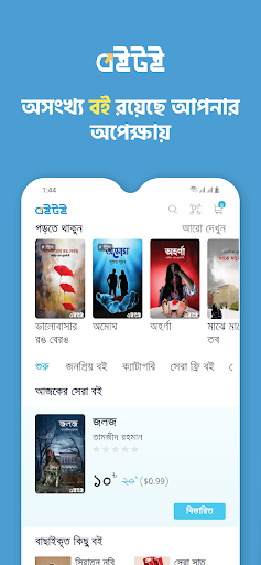 Boitoi: Popular Bangla eBooks 2.6.28 screenshots 1
