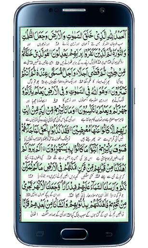 Surah Anam Screen 2