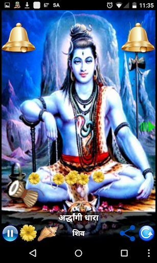 Android application SHIV AARTI screenshort
