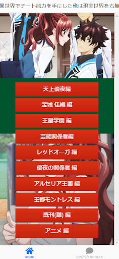 クイズ 異世界でチート能力を手にした俺は現実世界をも無双する Screen 3