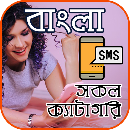 Bangla SMS (সকল প্রকার) logo