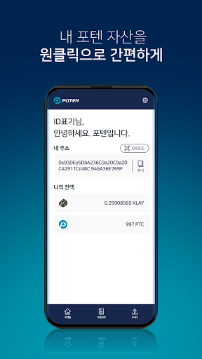 포텐 월렛 Screen 3