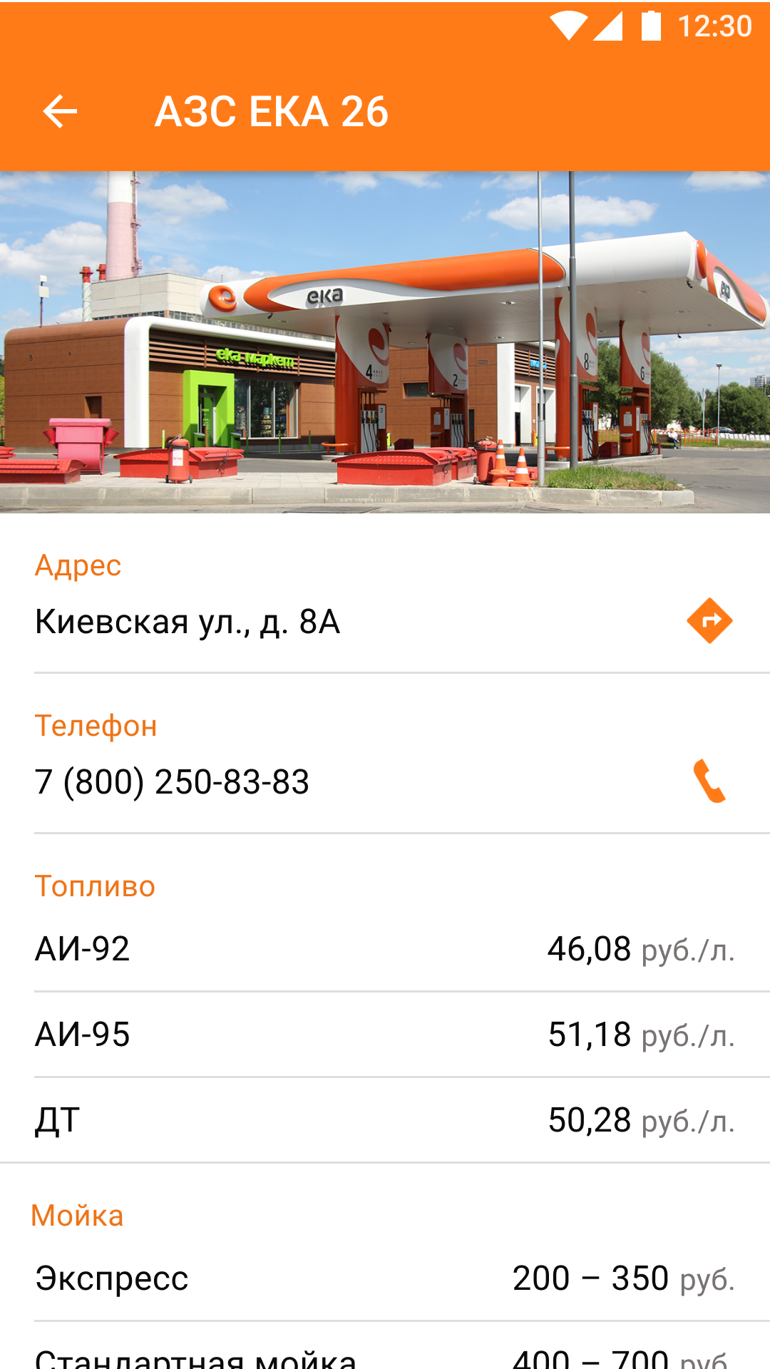 Android application ЕКА screenshort