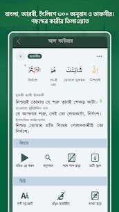 Muslim Bangla Quran Hadith Dua MOD APK (Ads Removed) 3