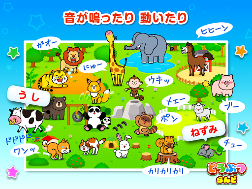 タッチ！ことばランド　2歳から遊べる言葉を育む子供向けアプリ