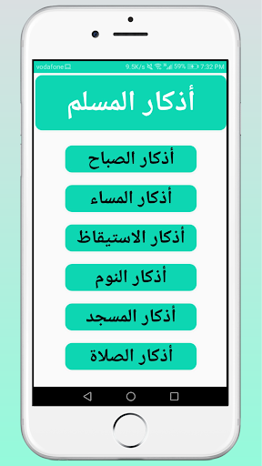 الأذكار اليومية للمسلم Screen 2