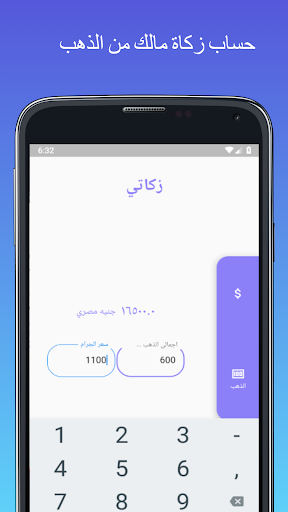 Android application زكاتي - Zkati screenshort