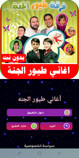 Android application اغاني طيور الجنه بدون نت screenshort