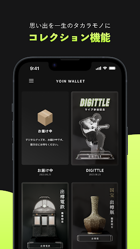 YOIN WALLET-デジタルアイテムのコレクションアプリ Screen 2