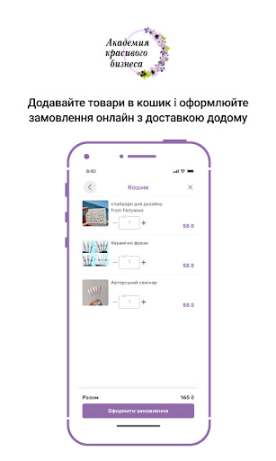 Академия shop Screen 3