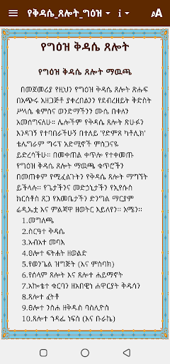 ካቶሊካዊ ጸሎቶች እና መዝሙሮች - Catholic Screenshot 4 - AppWisp.com