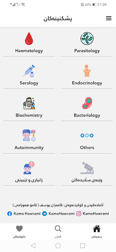 پشکنین و شیکاری نەخۆشییەکان