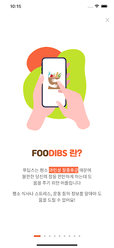 Android application Foo_DIBS screenshort
