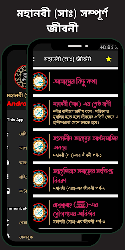 হযরত মুহাম্মদ (সাঃ) এর জীবনী Screen 2