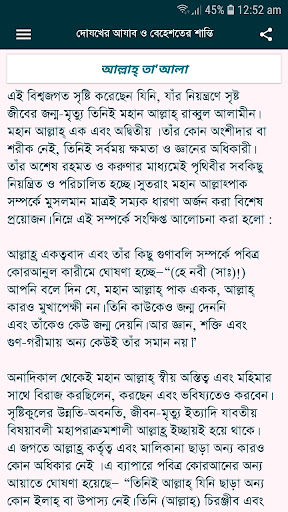 দোযখের আযাব বেহেশতের শান্তি বই Screen 2