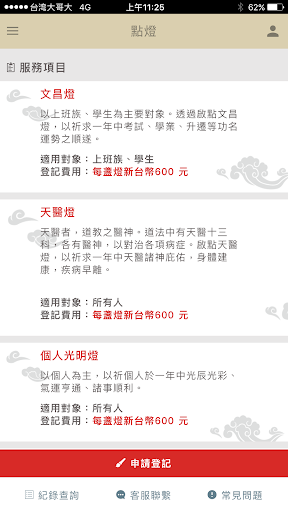 松山慈惠堂 Screen 2