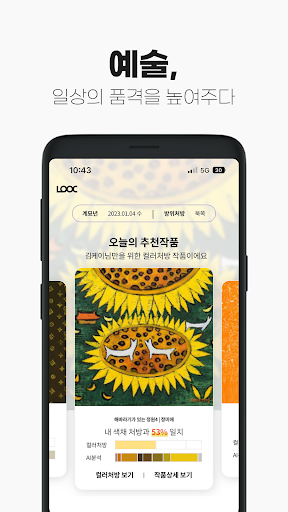 Android application 루크(LOOC) screenshort