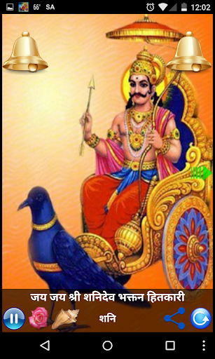 SHANI AARTI Screen 3