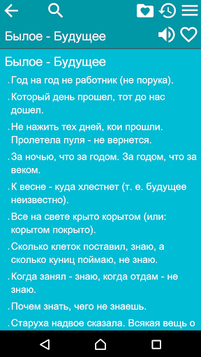 Пословицы В.И. Даля Screen 3
