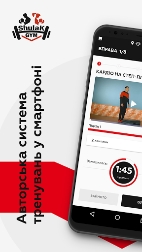 Android application Shulak Gym screenshort