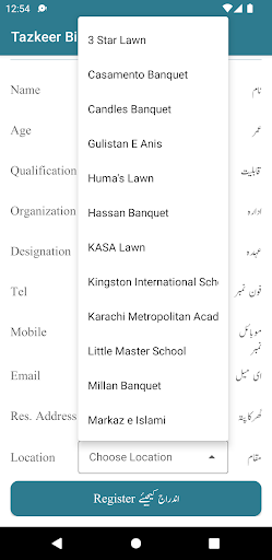 Android application Tazkeer Bil Quran screenshort