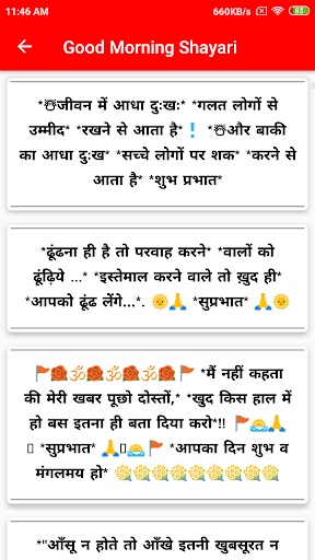 Good Morning Shayari Screen 3