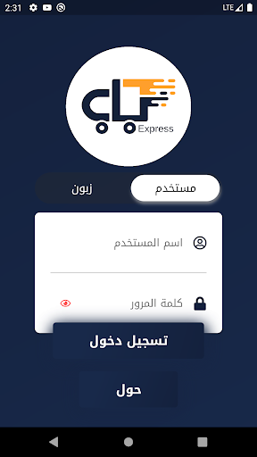 Android application Baab Express screenshort