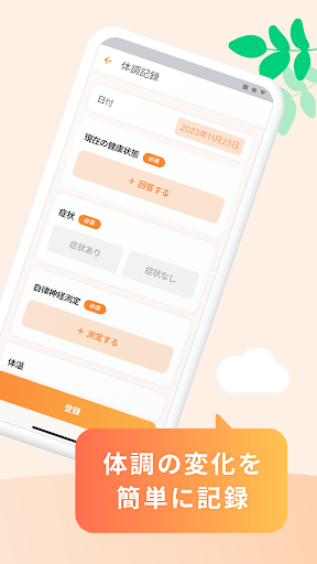 ハカルテリサーチ（医学研究専用アプリ） Screen 2