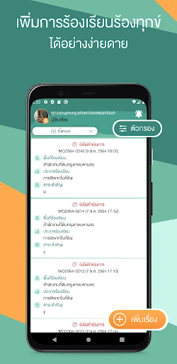 คู่คิด Screen 3