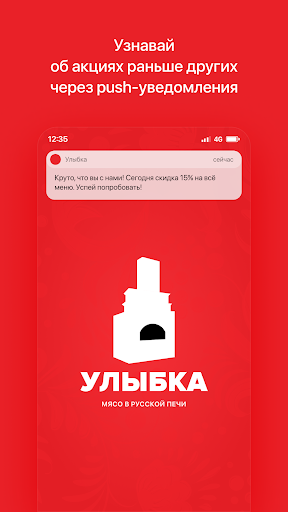 Android application Улыбка | Мясо в русской печи screenshort