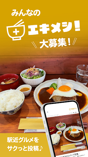 ekinote｜エキノート　駅と街のガイドブックアプリ Screenshot 2 - AppWisp.com