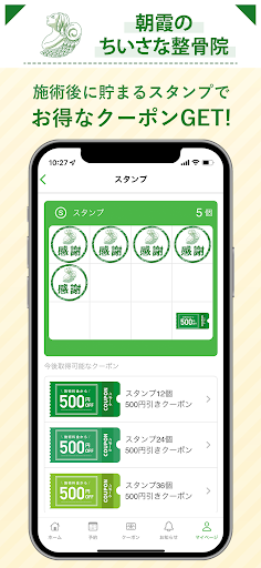 朝霞のちいさな整骨院 Screen 2