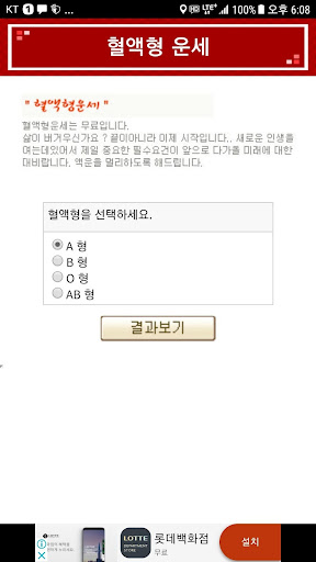 2024년 토정비결, 신년운세, 사주풀이-대박 운세 Screen 3