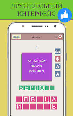 Слово по подсказке Ассоциации - Screenshot 2