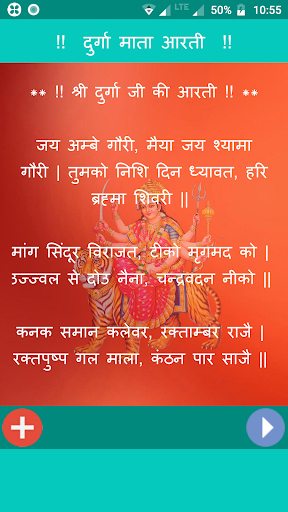 Durga Mata Aarti Screen 2