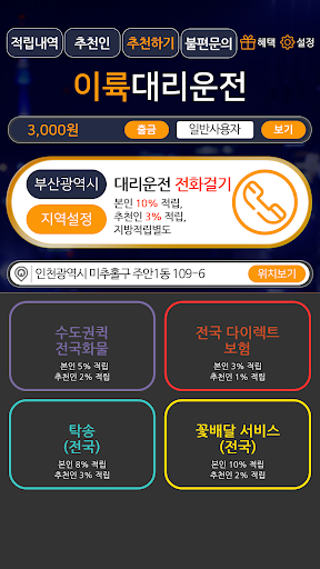 이륙대리운전 Screen 2