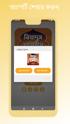 রিয়াদুস সালেহীন সব খন্ড বাংলা