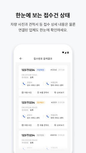 인슈어파츠 - 보험사 Screen 2