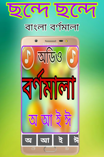 ছবি দেখে ছড়ায় ছড়ায় স্বরবর্ণ শিক্ষা উচ্চারণ সহ