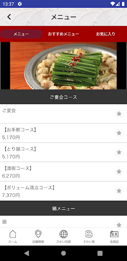 「さかい別邸」の公式アプリが登場。 Screen 3
