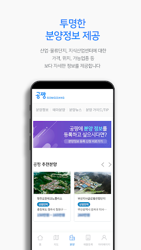공짱 - 좋은공장 구하기, 공장짱 공짱GONGZZANG Screen 3