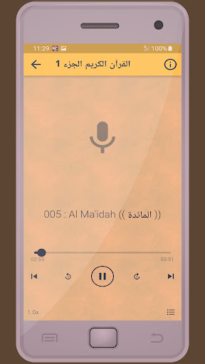 العيون الكوشي القرءان الكريم Screen 3