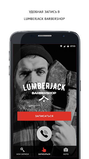 Android application Lumberjack screenshort