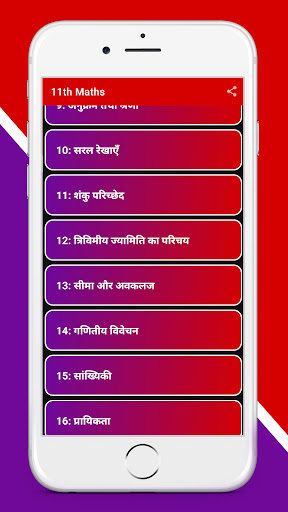 Class 11 Math NCERT Solutions Screen 3