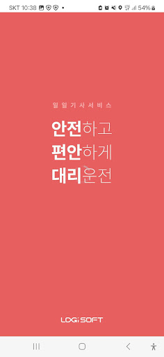 Android application 뛰뛰빵빵대리 screenshort