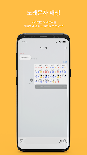 노래문자 Screen 3