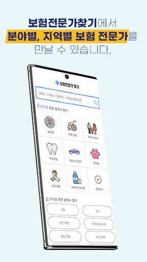 보험전문가찾기 - 각 분야별 보험 전문가 연결 플랫폼 Screen 2